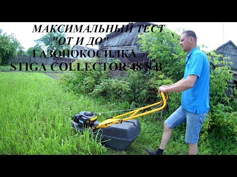 Видео: Полный тест Газонокосилки Stiga Collector 48 S B