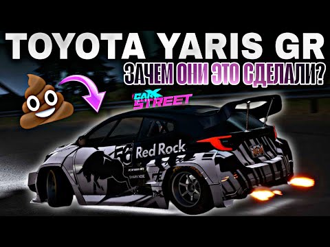 Видео: CarX Street⚡ОБЗОР TOYOTA YARIS GR 2020👀ЗАЧЕМ РАЗРАБЫ ПОИЗДЕВАЛИСЬ НАД ЯРИКОМ?😭НОВЫЙ СОБРАТ ДИАБЛО😈