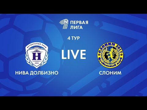 Видео: LIVE | Нива Долбизно — Слоним 2017