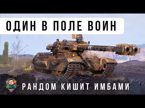 Видео: ОФИГЕТЬ! 4 ТАНКА 8 СТВОЛОВ! ИМБЫ Canopener ЗАПОЛОНИЛИ РАНДОМ WORLD OF TANKS!