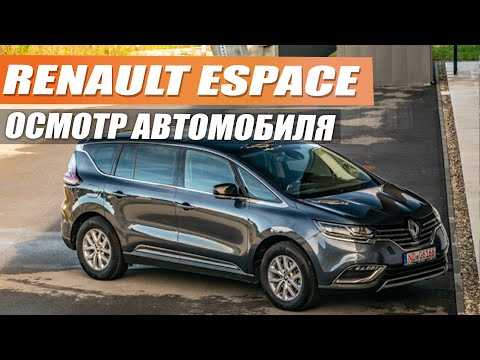 Видео: Renault Espace французская надежность не уступающая немецкой