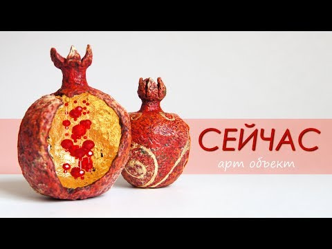 Видео: "Сейчас"  арт объект || art object