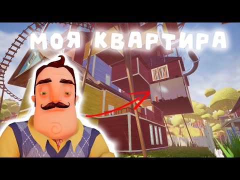 Видео: Hello neighbor | Построил квартиру у соседа