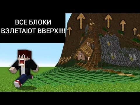 Видео: Я заставил каждый блок действовать по-разному...