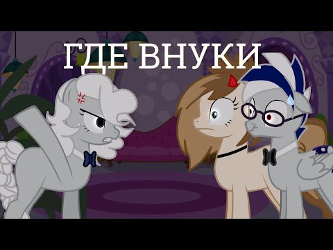 Видео: Бать-ответь!!! #2 || ЭМБЕР ТРЕБУЕТ ВНУКОВ