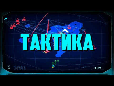 Видео: Carrier Command 2 | Тактика