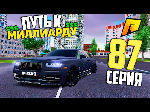 Видео: НАШЁЛ ЗАНАЧКУ В БАНКЕ!!! #87 ПУТЬ К МИЛЛИАРДУ (ТОП ФОРБС) НА ПЕРЕКУПЕ в ГТА РАДМИР КРМП