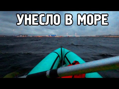 Видео: Унесло на каяке в море! Вызывал МЧС! Экстремальная рыбалка.