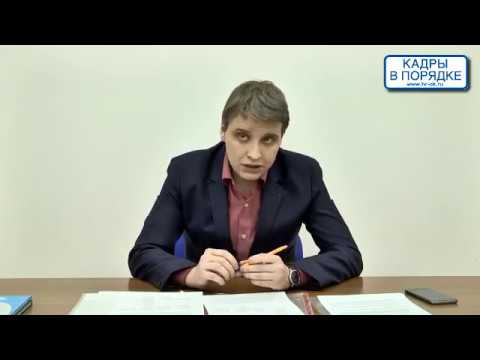 Видео: Семинар: "Воровство на рабочем месте: привлечение к ответственности" Выходцев А.С.