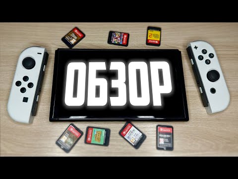 Видео: Обзор Nintendo Switch Oled