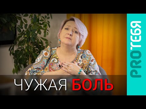 Видео: Как жить людям с эмпатической гиперчувствительностью?