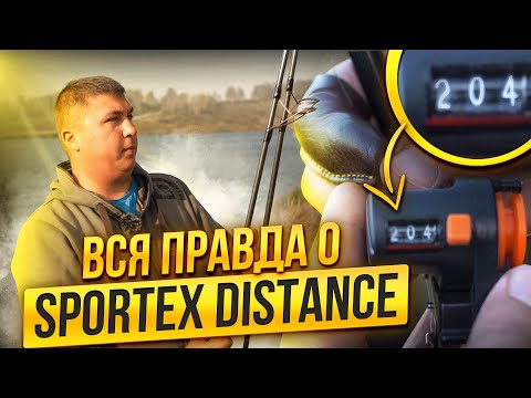 Видео: ПОВТОРИЛ РЕКОРД 200м+ На что способны Дистансы от Sportex?! Часть 2