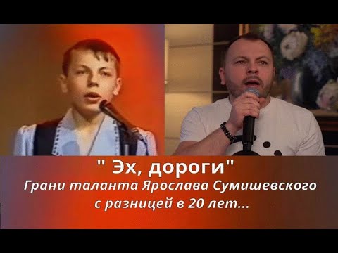 Видео: Эх, дороги.  Ярослав Сумишевский