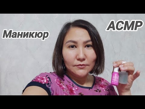 Видео: АСМР маникюр себе/болталка/близкий шёпот/дыхание/ #асмр #релакс #asmr #relax