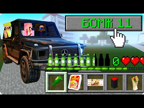 Видео: 😎УГНАЛИ ТАЧКУ! КАК ИГРАТЬ В МАЙНКРАФТ НА РЕЖИМЕ БОМЖ 100 ТРОЛЛИНГ ЛОВУШКА MINECRAFT ШЕДИ НУБ ДЕВУШКА