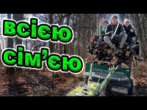 Видео: Заготівля дров мотоблоком – допомагаємо бабусі (85 років)!