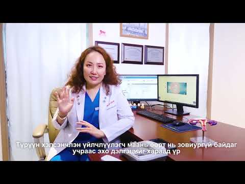 Видео: ЦУВРАЛ 17: ҮР ШИЛЖҮҮЛЭН СУУЛГАХ ҮЙЛ ЯВЦ
