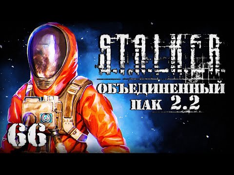 Видео: S.T.A.L.K.E.R. ОП2.2 # 066. Доцент Загорский открывает тайну.