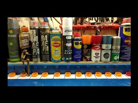 Видео: ВАЛЕРА/WD-40 против ВСЕХ!Реальный тест проникающих смазок.  #жидкийключвалера#WD-40#всесмазки