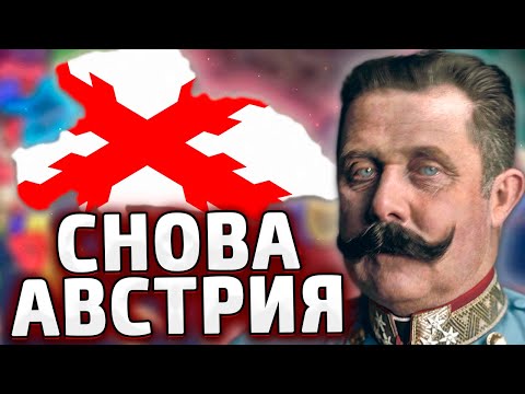 Видео: СДЕЛАЛ АВСТРИЮ ИЗ ИСПАНИИ В HOI4 - Мод Empire №2