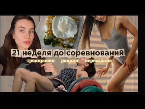 Видео: ПОДГОТОВКА К БИКИНИ | ХОЧУ ПОХУДЕТЬ | СИННАБОНЫ НА ЗАВТРАК 