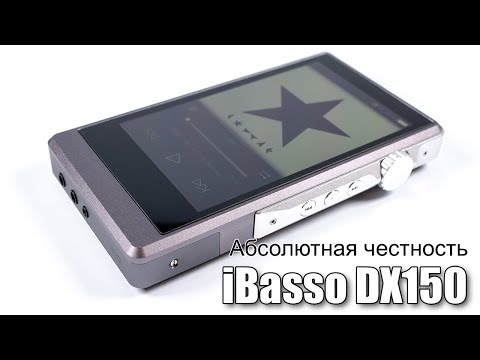 Видео: Подробный обзор плеера iBasso DX150