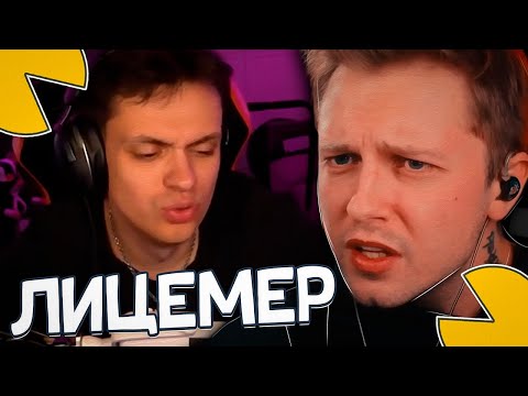 Видео: БУСТЕР ОТВЕТИЛ СТИНТУ! СТИНТ ЛИЦЕМЕР! ОТВЕТКА СТИНТА!