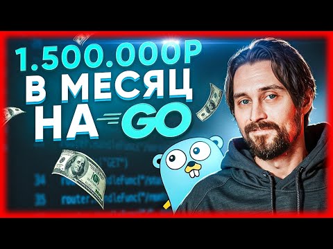 Видео: Ты не вкатишься в GO если не сделаешь ЭТО | С чего начать Golang