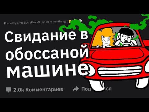 Видео: Парни, Как Вас УНИЗИЛА Девушка?