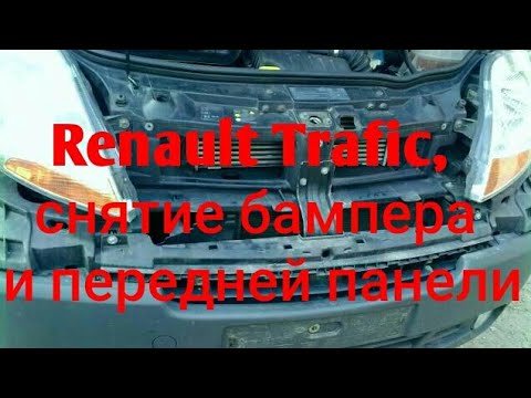 Видео: Renault Trafic, разборка морды и снятие радиатора.