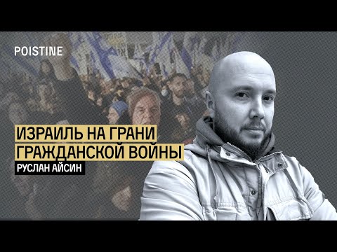 Видео: Израиль может развалиться | АЙСИН
