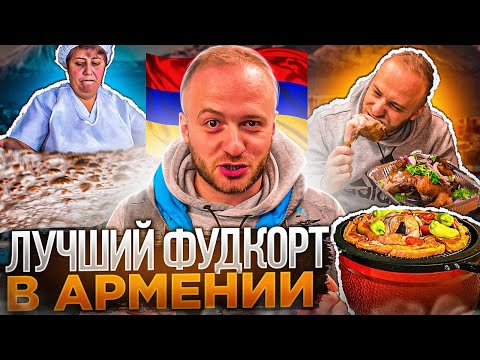 Видео: АРМЕНИЯ-Цены/Еда/Жильё/Цовагюх фуд-корт в Деревне