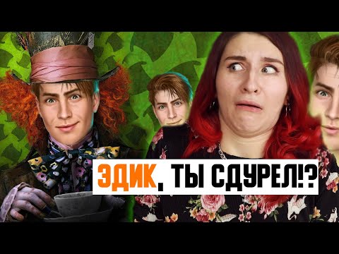 Видео: БЕЗУМНОЕ ЧАЕПИТИЕ С КРИНЖовником и Эдиком в Я охочусь на тебя  2х09 серия