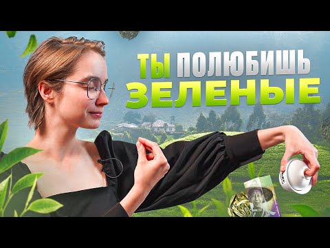 Видео: 5 ЛУЧШИХ ЗЕЛЁНЫХ ЧАЁВ