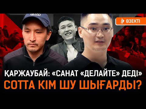 Видео: Куәгер: «Қарадағы жігіт ат деді». Сотталушылардың ата-аналары неге шу шығарды? I Шерзат, Чика