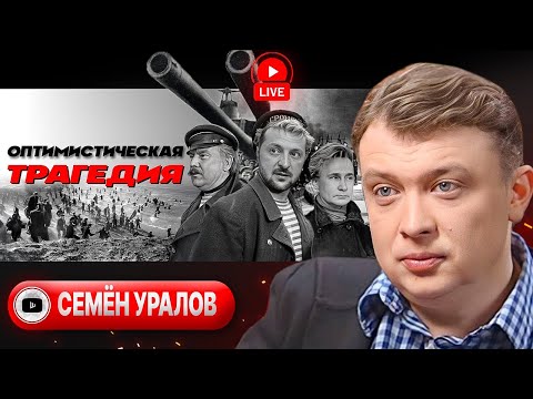 Видео: 🤝 Жму Вашу пять: комиссарское тело Будапешта-2. Пляски вокруг Аляски. Конец на ЛИНИИ ФРОНТА - Уралов