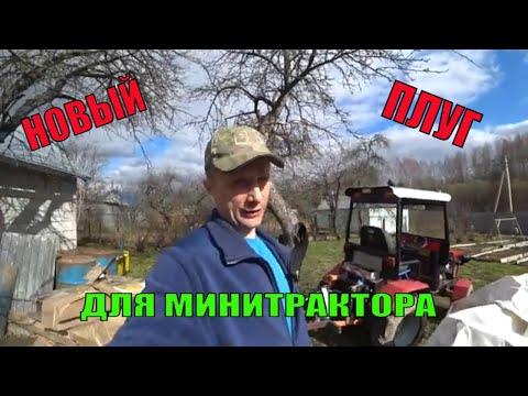Видео: Делаю новый плуг.Минитрактор в деревню. Деревенские будни. Из города в деревню.