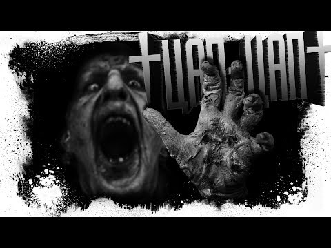 Видео: История На Ночь - Цап-Цап