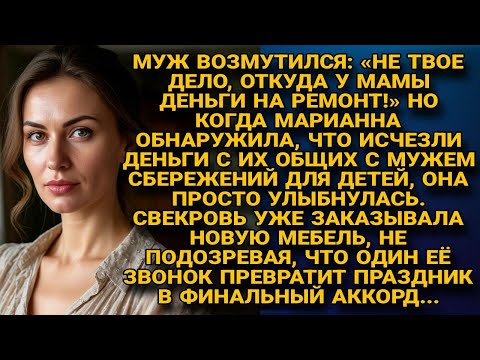 Видео: Муж злился за вопросы о ремонте свекрови… пока не узнал, чьи это были деньги...