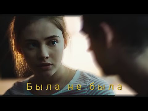 Видео: Егор Крид "Была не была" (Тесса и Хардин)