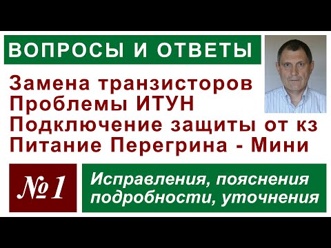 Видео: Вопросы и ответы #1