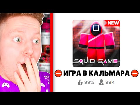 Видео: ИГРА В КАЛЬМАРА