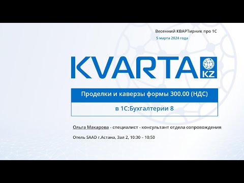 Видео: Проделки и каверзы формы 300.00 (НДС) в 1С:Бухгалтерии 8