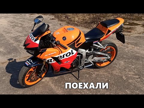 Видео: ПЕРВЫЙ ВЫЕЗД на спортбайке Honda CBR 600RR 2013