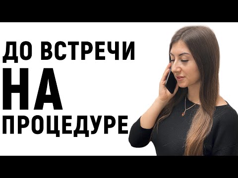 Видео: Как правильно проконсультировать клиента перед процедурой шугаринга