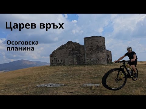 Видео: Царев връх...Част 1...Осогово...Царев Врв...Султан тепе