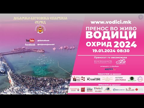 Видео: Vodici Ohrid 2024 LIVE | Водици Охрид 2024 во живо (www.livestream.mk by 2S)