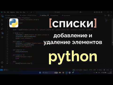 Видео: Списки в python