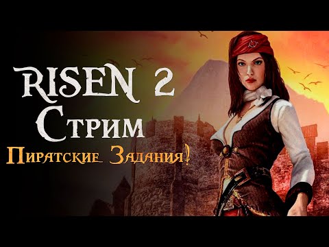 Видео: Корсары от создателей Готики! l Risen 2: Dark Waters #4