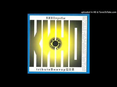 Видео: 08. Транквилизатор - Tequilajazzz